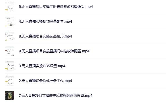 抖音无人直播带货