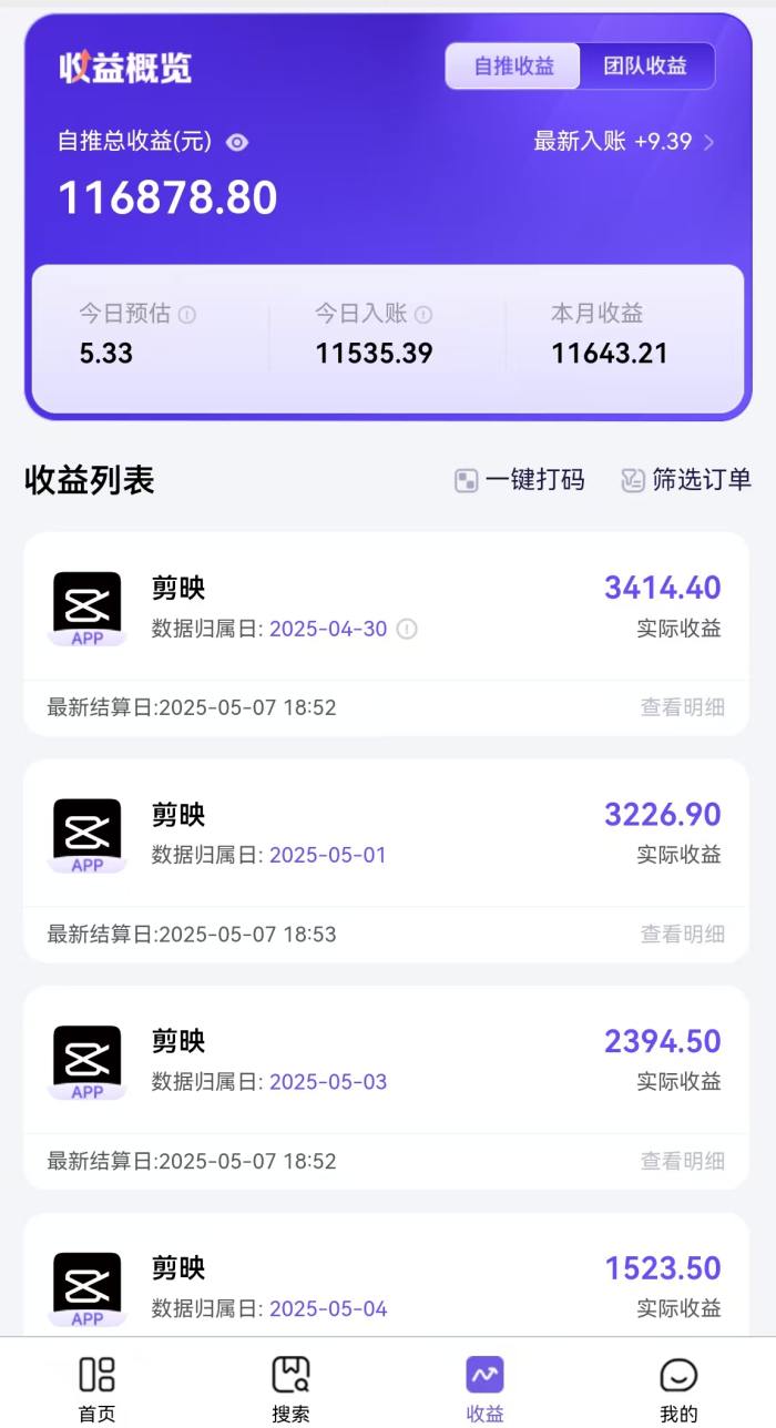 剪映拉新，小白实操 单日收益1.1W+