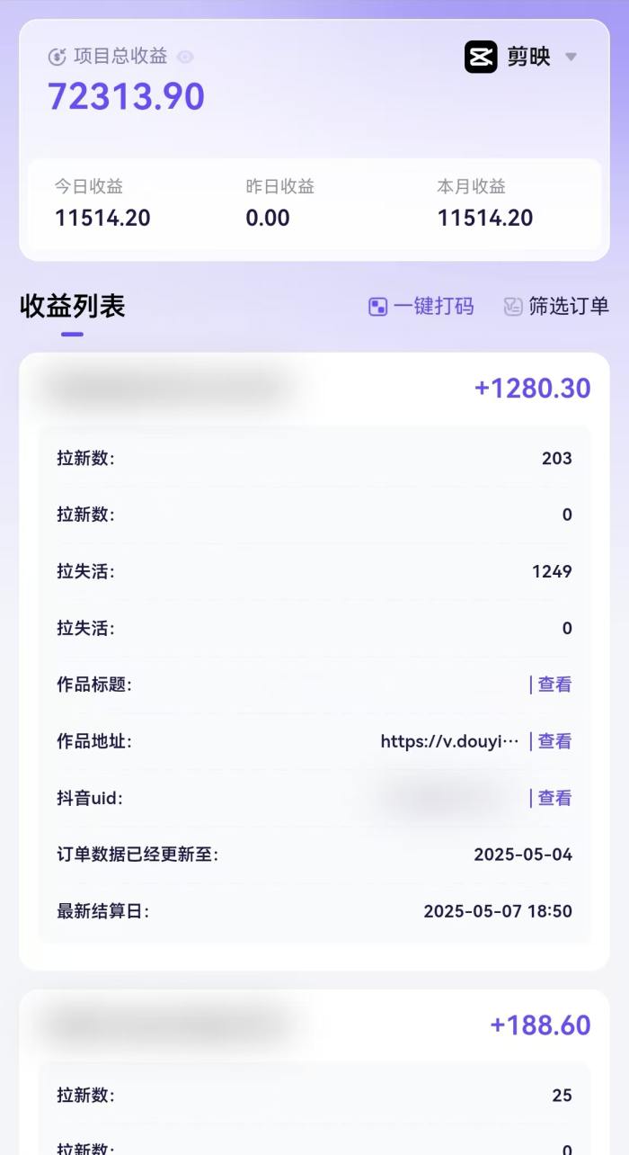 剪映拉新，小白实操 单日收益1.1W+